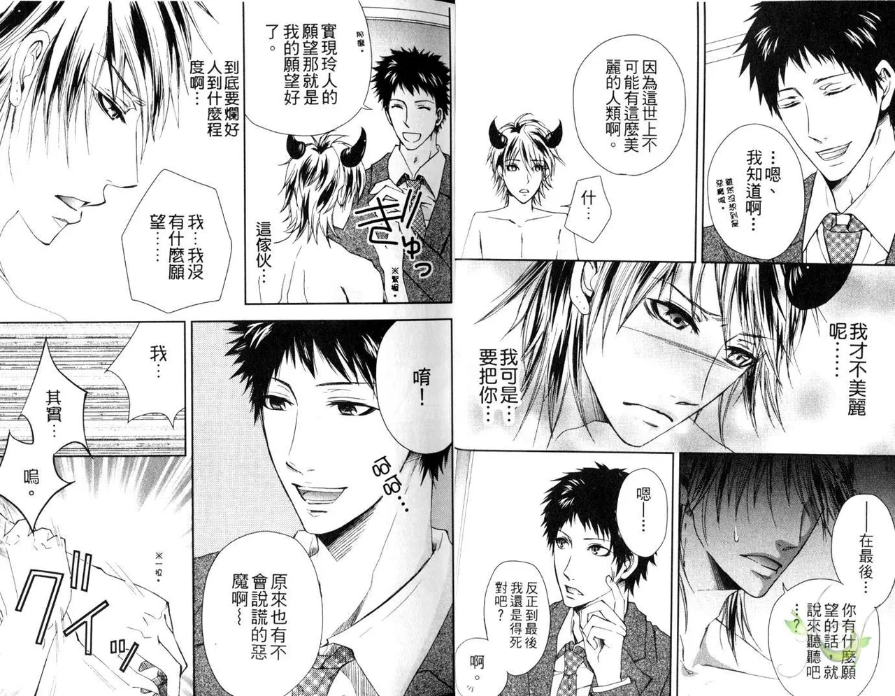 [青山アルト][惩罚恶魔牛郎-超S上班族的爱!!] - Page 11