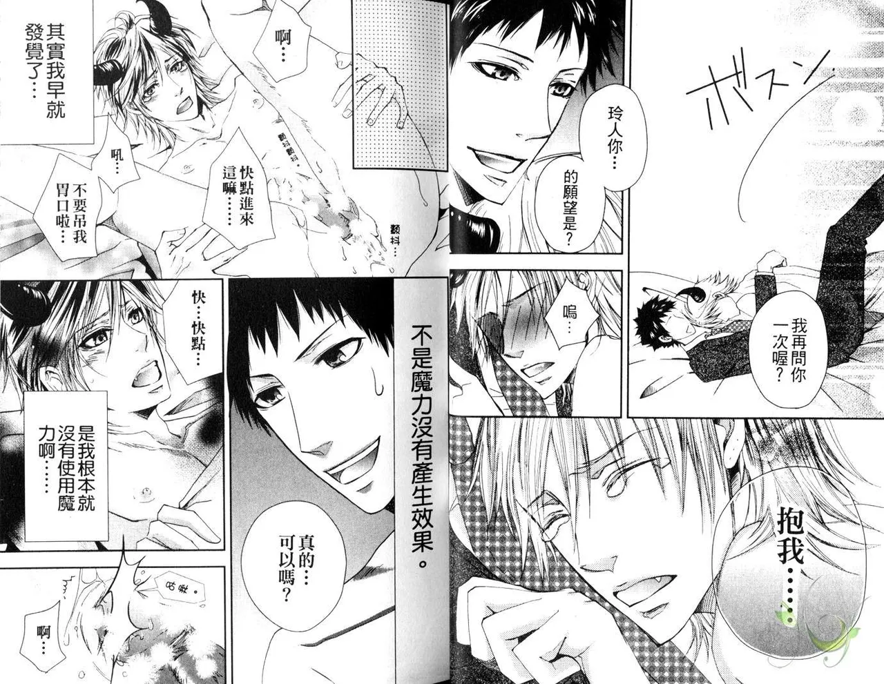 [青山アルト][惩罚恶魔牛郎-超S上班族的爱!!] page 12 original parody - anal yaoi hentai manga - read online free