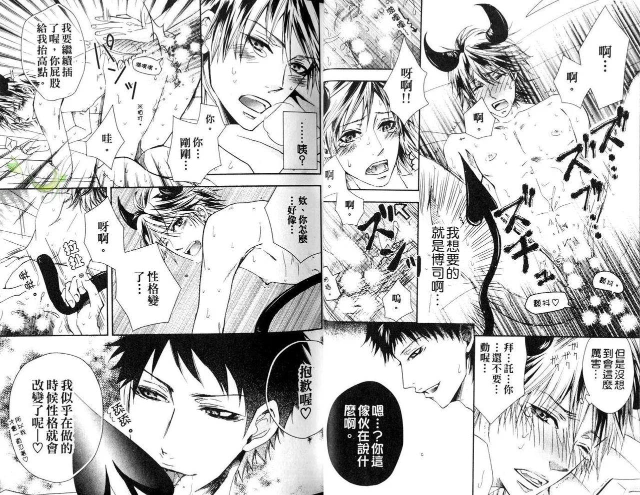 [青山アルト][惩罚恶魔牛郎-超S上班族的爱!!] page 13 original parody - anal yaoi hentai manga - read online free