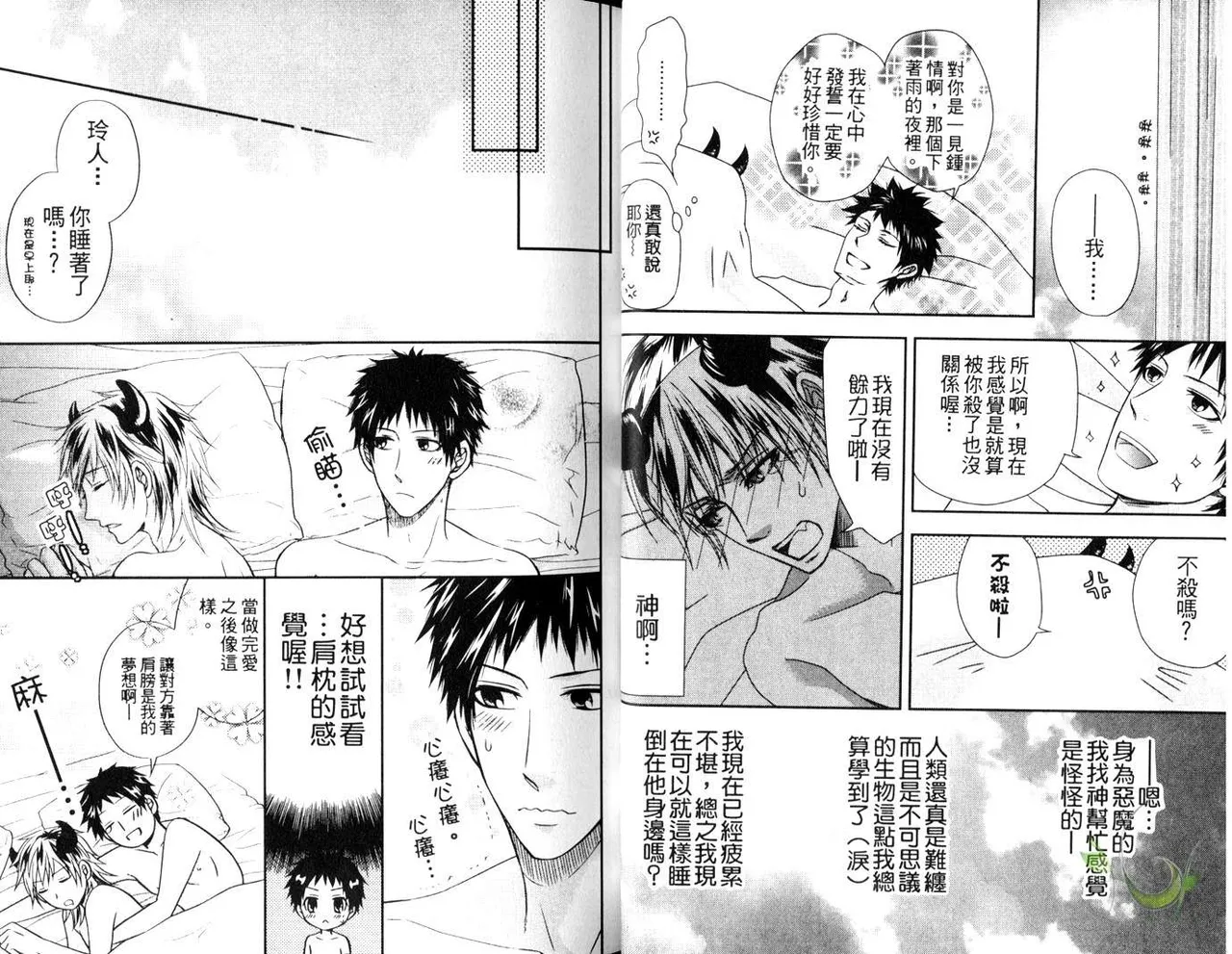 [青山アルト][惩罚恶魔牛郎-超S上班族的爱!!] page 16 original parody - anal yaoi hentai manga - read online free