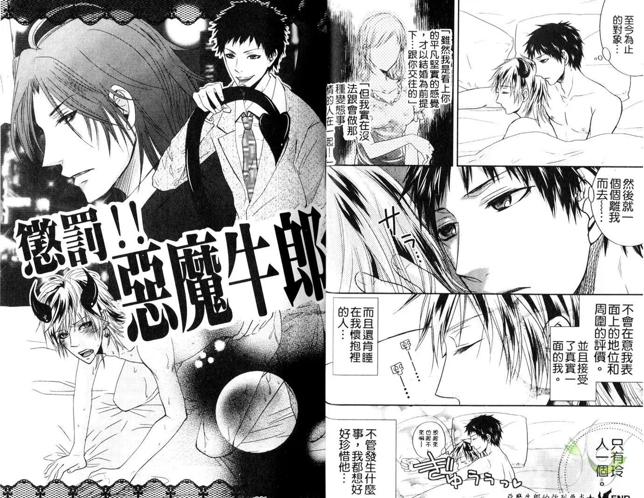 [青山アルト][惩罚恶魔牛郎-超S上班族的爱!!] page 17 original parody - anal males only hentai manga - read online free