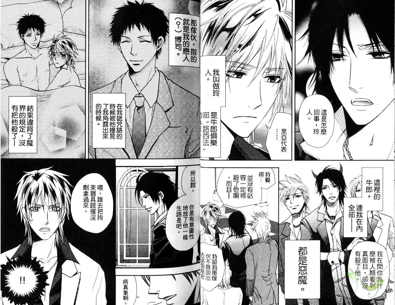 [青山アルト][惩罚恶魔牛郎-超S上班族的爱!!] page 18 original parody - anal males only hentai manga - read online free