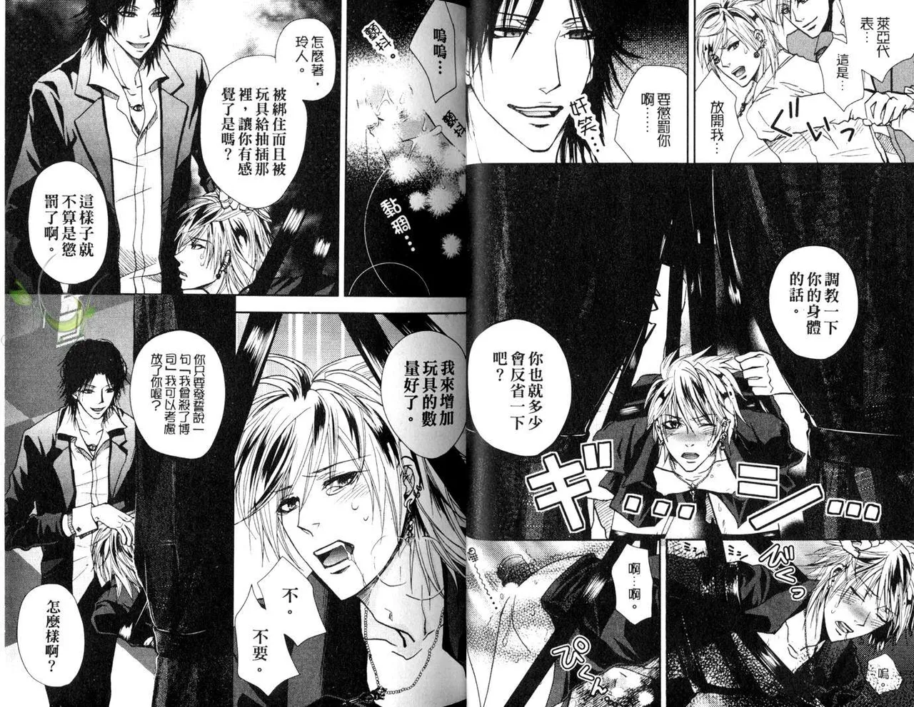 [青山アルト][惩罚恶魔牛郎-超S上班族的爱!!] page 19 original parody - anal yaoi hentai manga - read online free