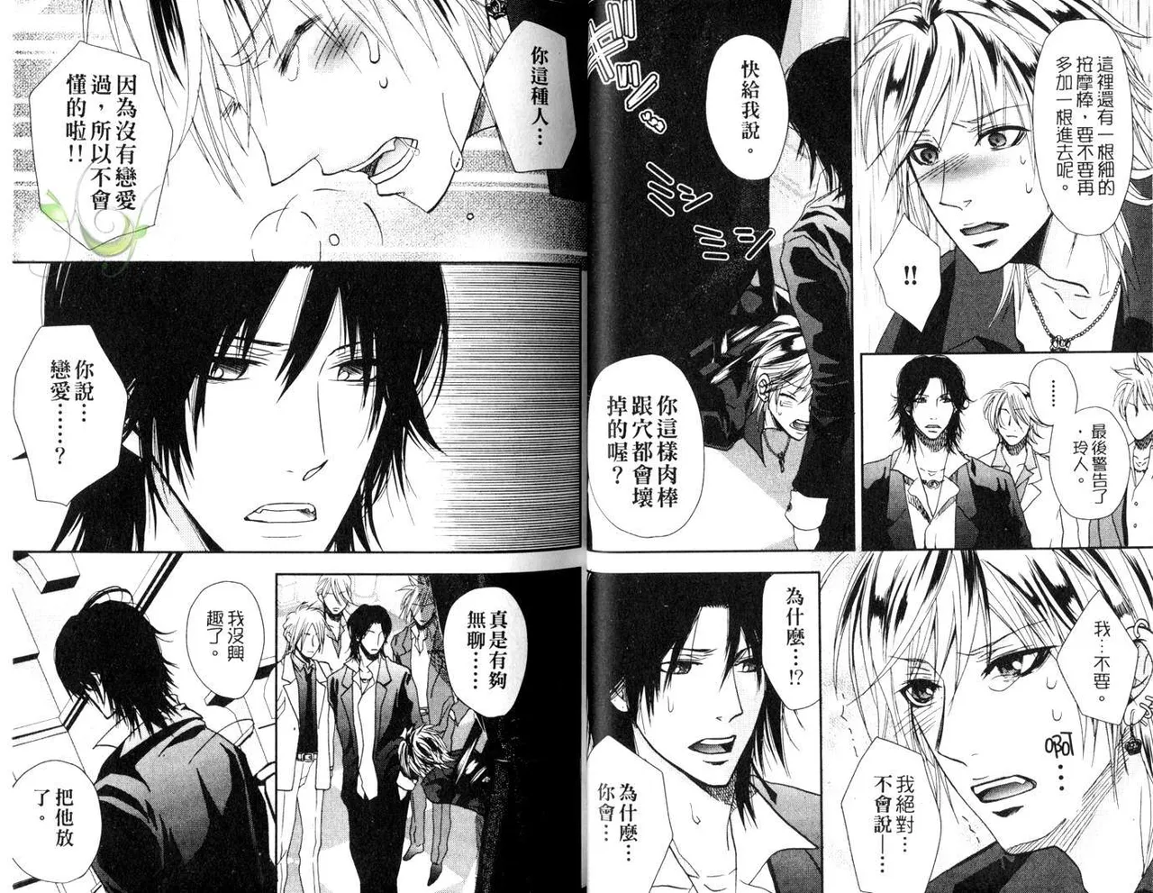 [青山アルト][惩罚恶魔牛郎-超S上班族的爱!!] page 21 original parody - anal males only hentai manga - read online free