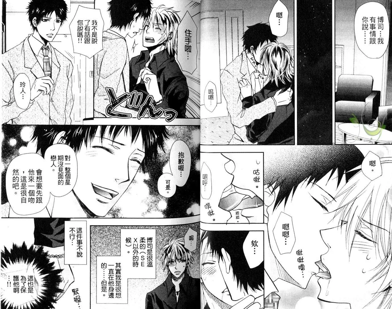 [青山アルト][惩罚恶魔牛郎-超S上班族的爱!!] page 23 original parody - anal yaoi hentai manga - read online free