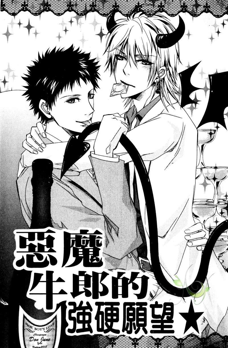 [青山アルト][惩罚恶魔牛郎-超S上班族的爱!!] - Page 3