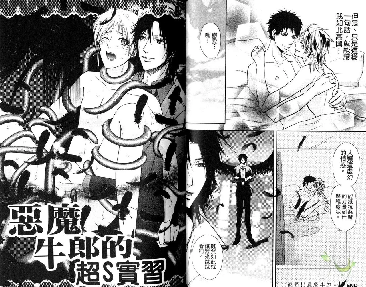 [青山アルト][惩罚恶魔牛郎-超S上班族的爱!!] page 32 original parody - anal males only hentai manga - read online free