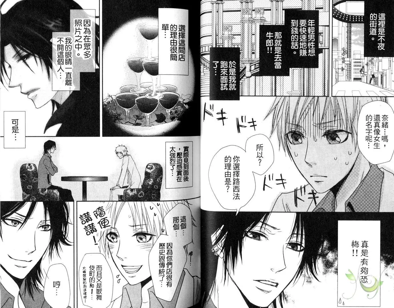 [青山アルト][惩罚恶魔牛郎-超S上班族的爱!!] page 33 original parody - anal yaoi hentai manga - read online free