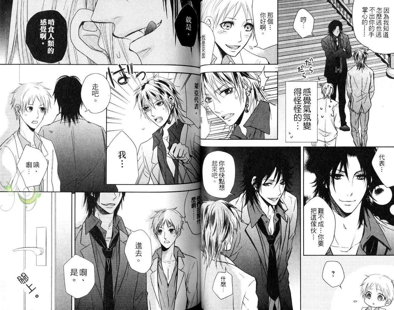 [青山アルト][惩罚恶魔牛郎-超S上班族的爱!!] page 35 original parody - anal yaoi hentai manga - read online free