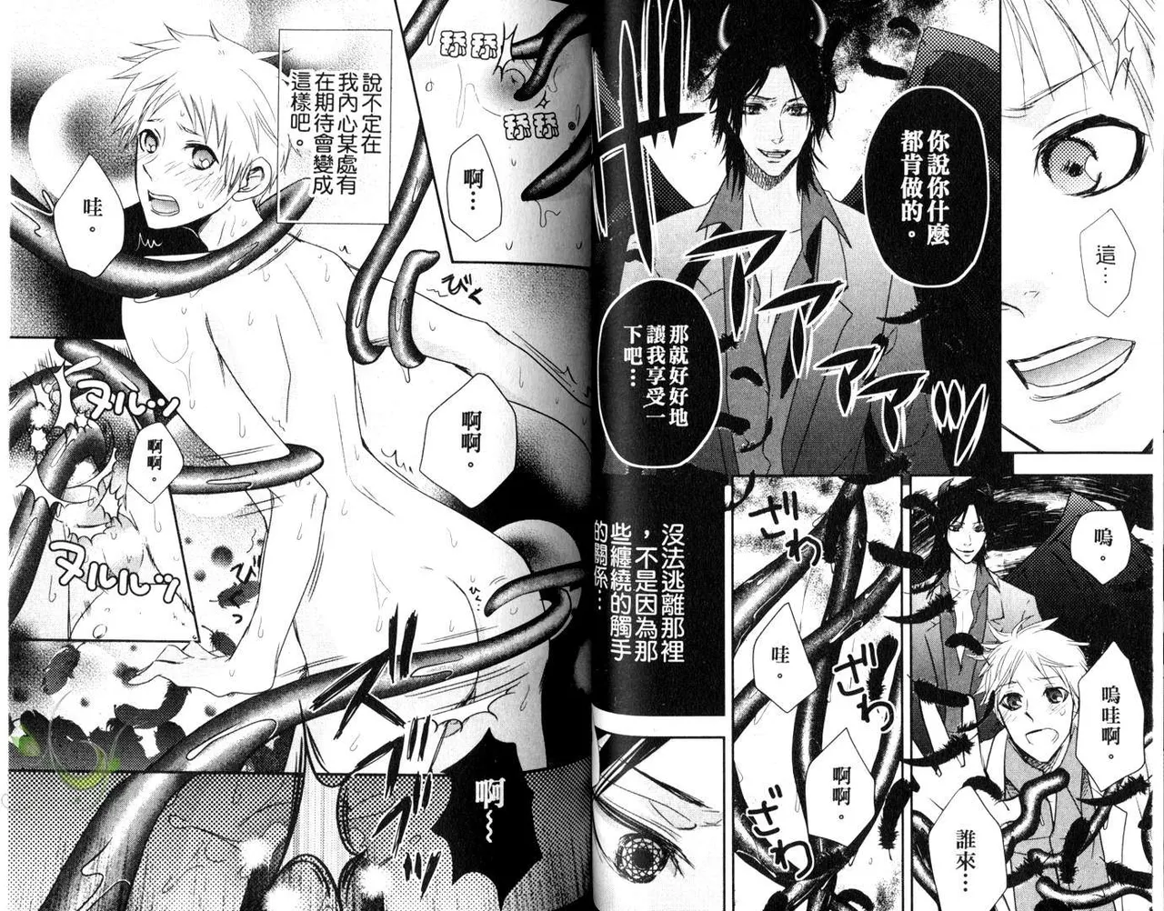 [青山アルト][惩罚恶魔牛郎-超S上班族的爱!!] page 36 original parody - anal males only hentai manga - read online free