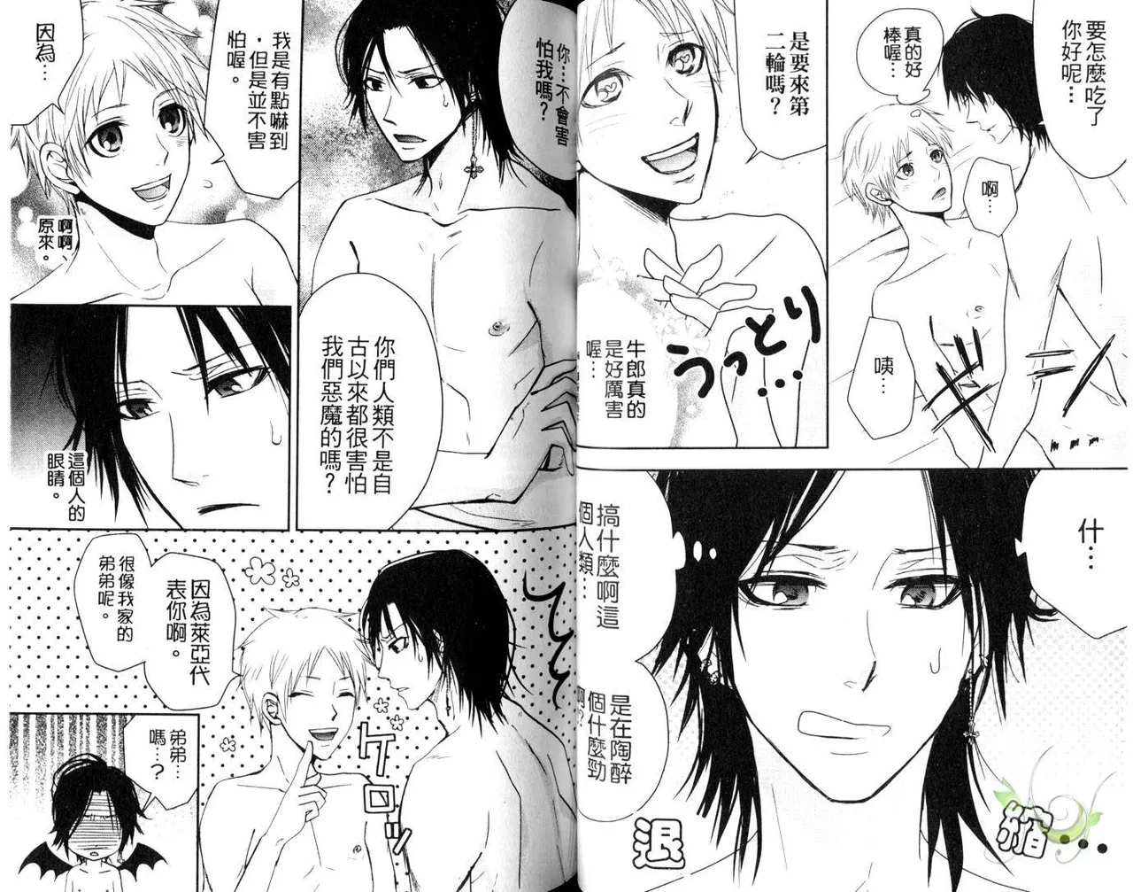 [青山アルト][惩罚恶魔牛郎-超S上班族的爱!!] page 39 original parody - anal yaoi hentai manga - read online free