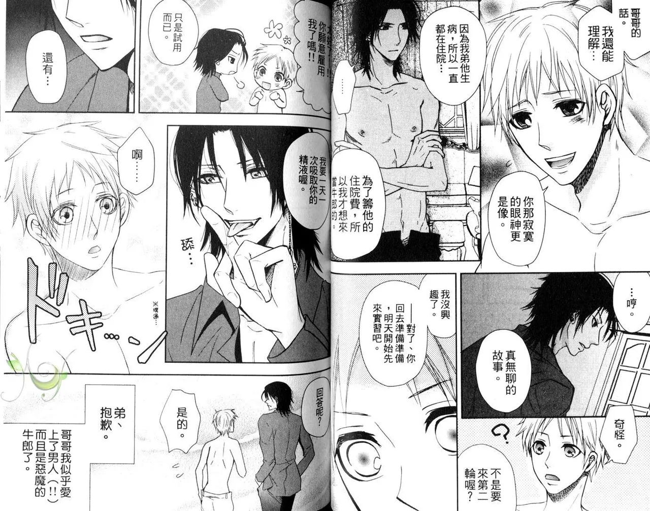 [青山アルト][惩罚恶魔牛郎-超S上班族的爱!!] page 40 original parody - anal yaoi hentai manga - read online free