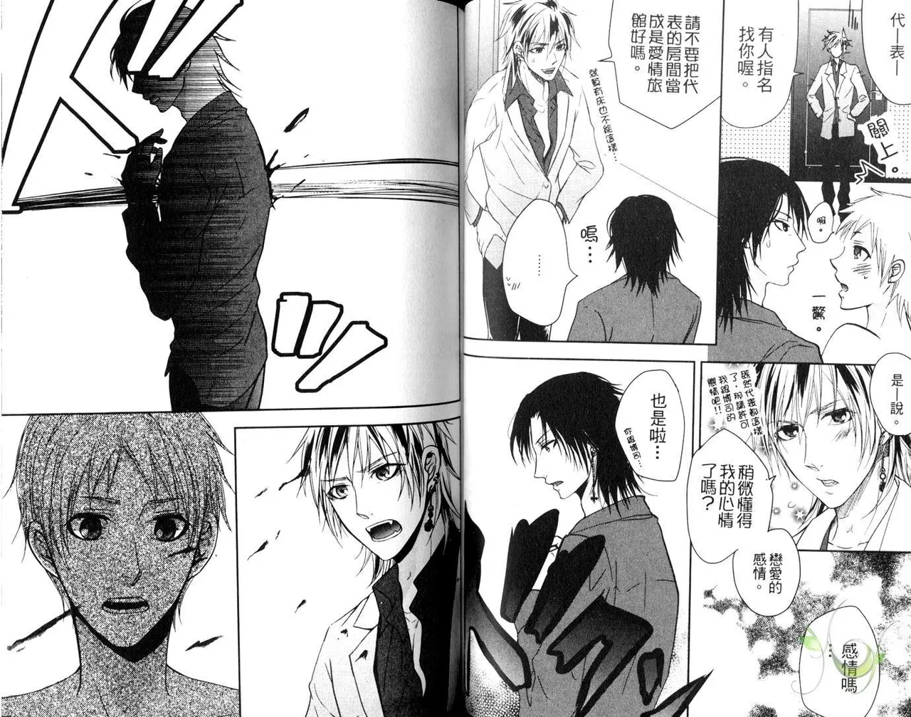 [青山アルト][惩罚恶魔牛郎-超S上班族的爱!!] page 46 original parody - anal males only hentai manga - read online free