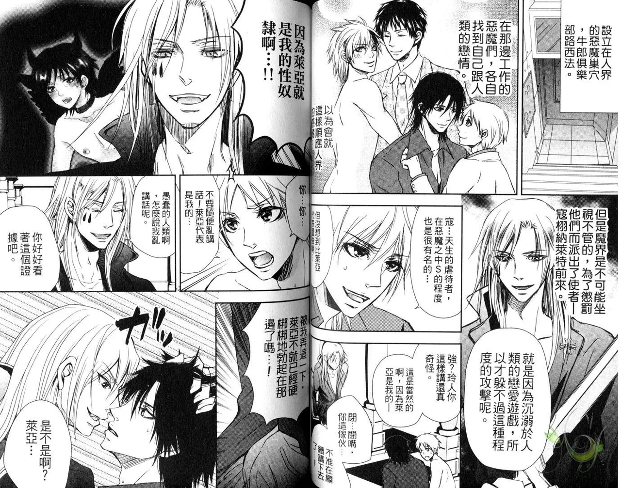 [青山アルト][惩罚恶魔牛郎-超S上班族的爱!!] page 48 original parody - anal yaoi hentai manga - read online free