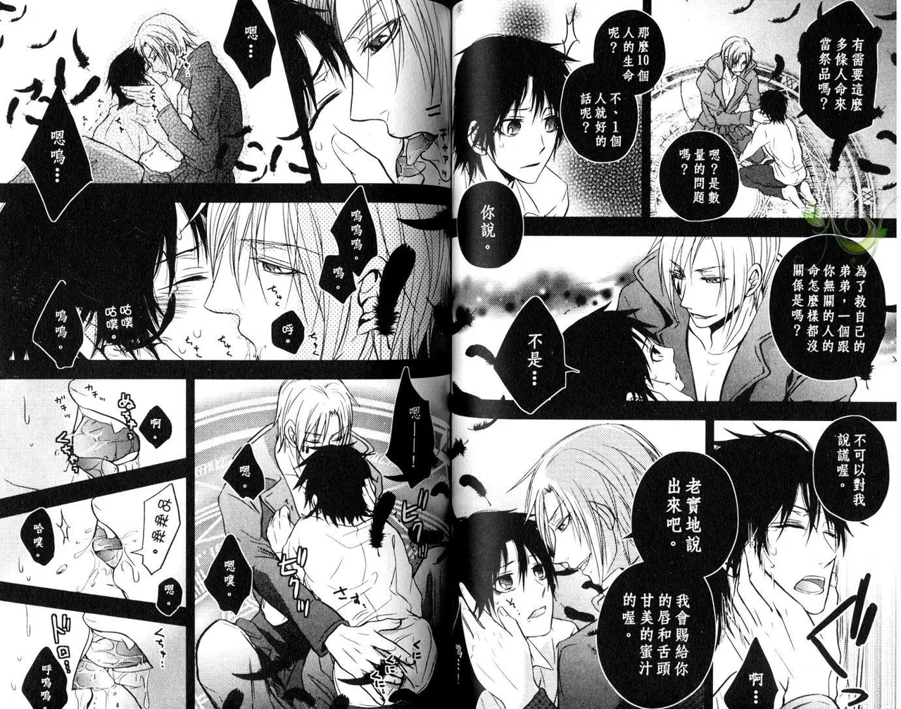 [青山アルト][惩罚恶魔牛郎-超S上班族的爱!!] page 50 original parody - anal yaoi hentai manga - read online free