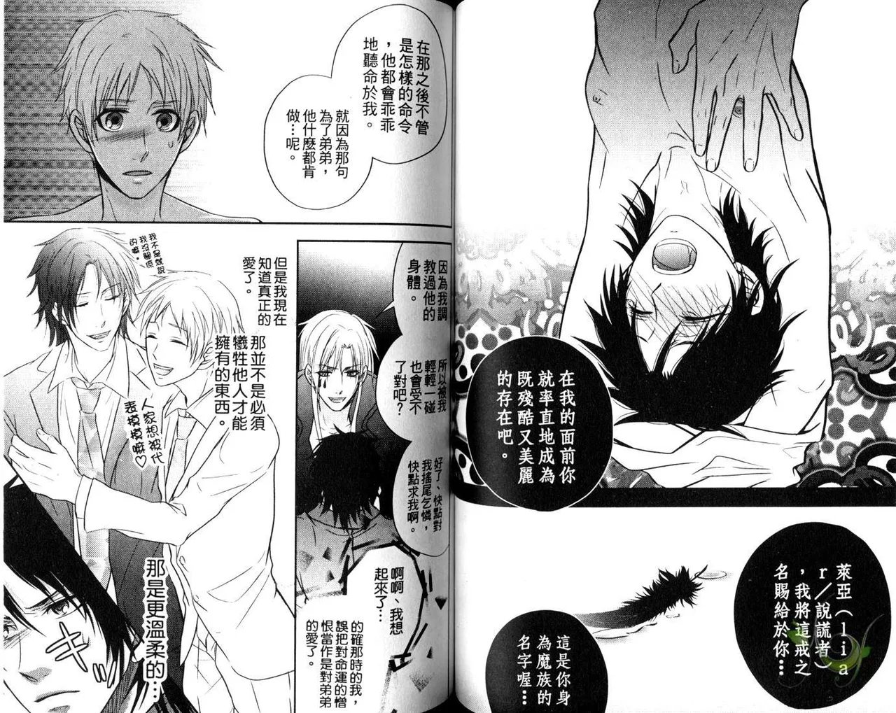 [青山アルト][惩罚恶魔牛郎-超S上班族的爱!!] page 52 original parody - anal yaoi hentai manga - read online free