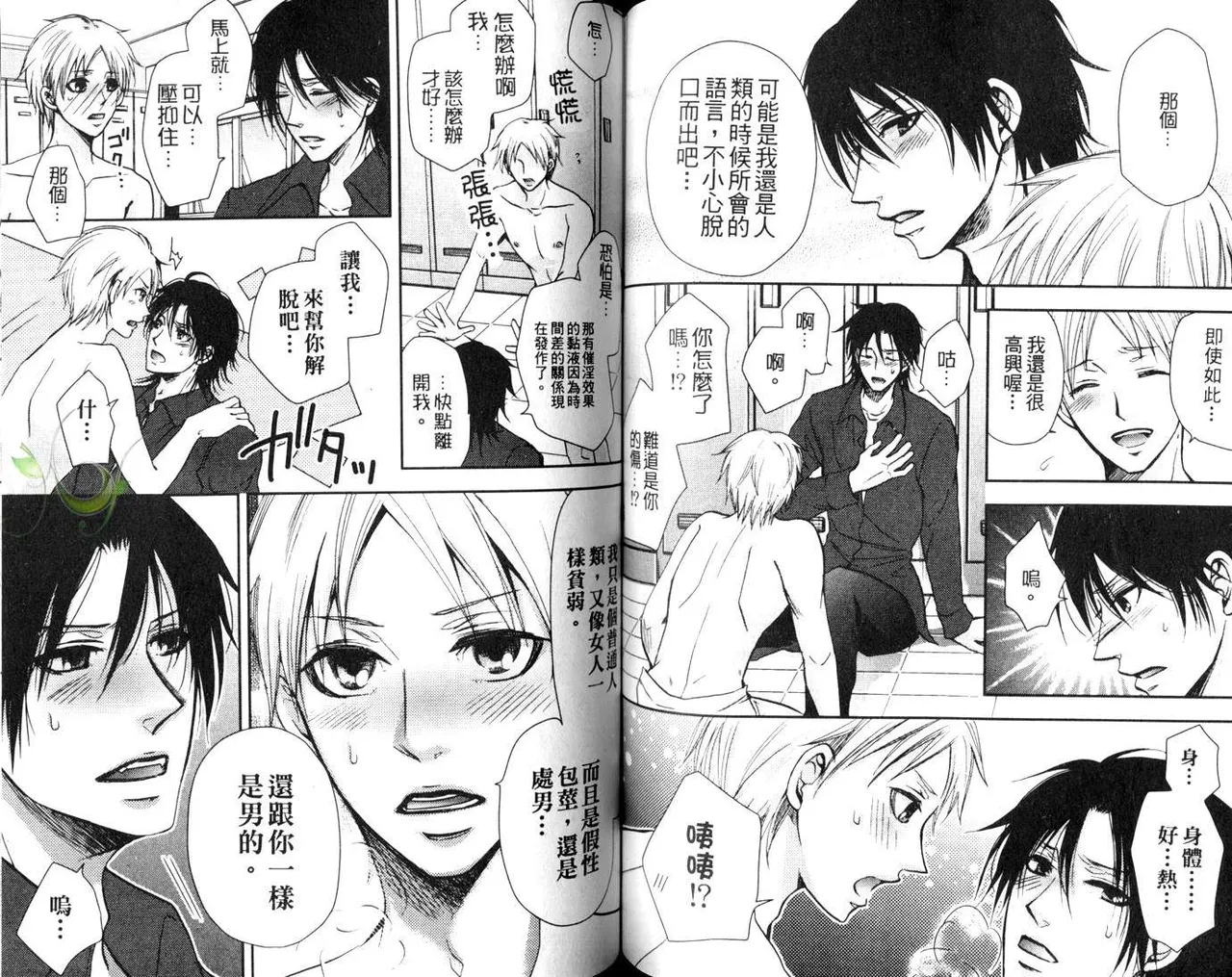 [青山アルト][惩罚恶魔牛郎-超S上班族的爱!!] page 61 original parody - anal yaoi hentai manga - read online free