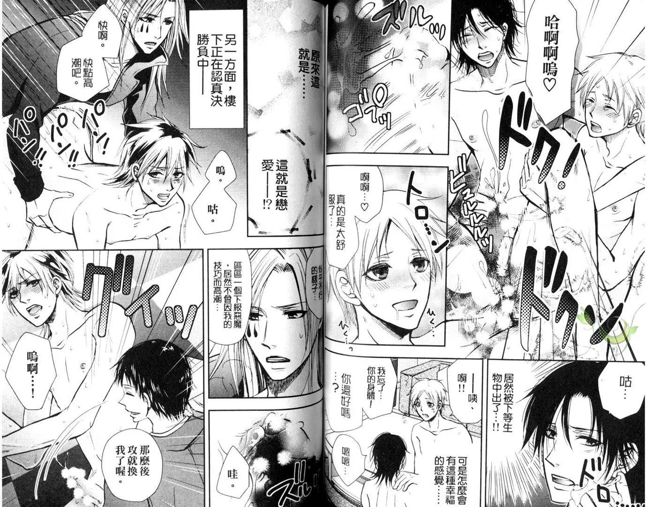 [青山アルト][惩罚恶魔牛郎-超S上班族的爱!!] page 63 original parody - anal yaoi hentai manga - read online free