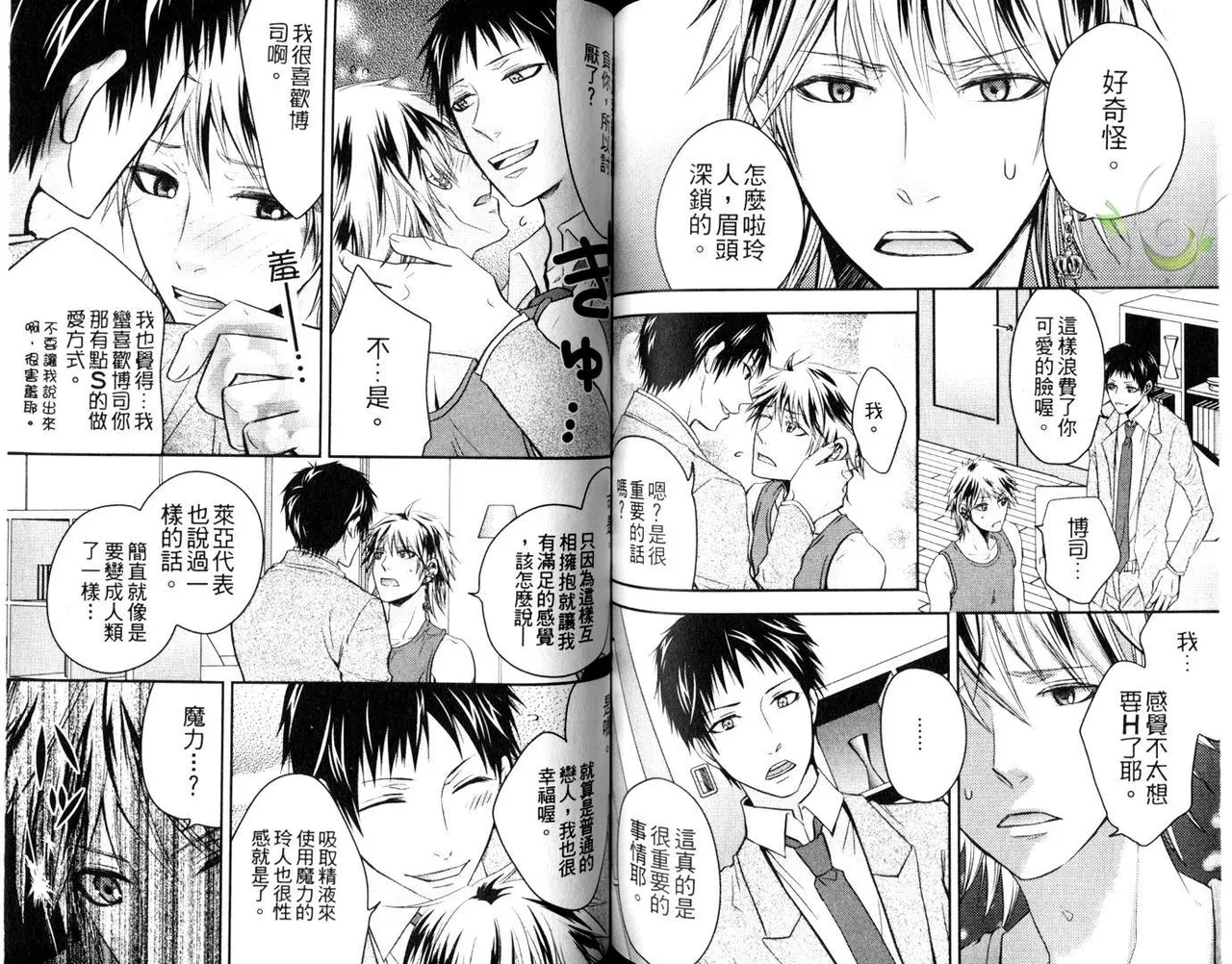 [青山アルト][惩罚恶魔牛郎-超S上班族的爱!!] page 71 original parody - anal males only hentai manga - read online free