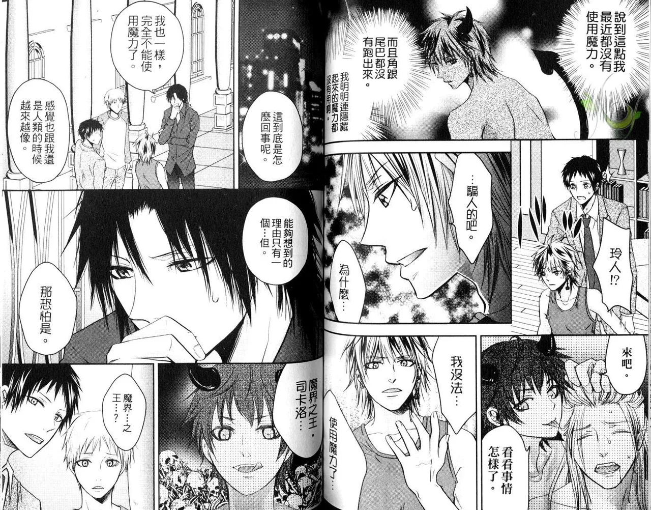 [青山アルト][惩罚恶魔牛郎-超S上班族的爱!!] page 72 original parody - anal males only hentai manga - read online free