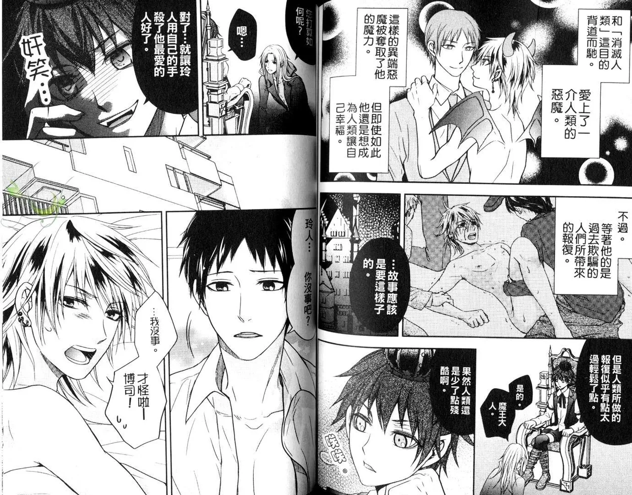 [青山アルト][惩罚恶魔牛郎-超S上班族的爱!!] page 77 original parody - anal males only hentai manga - read online free