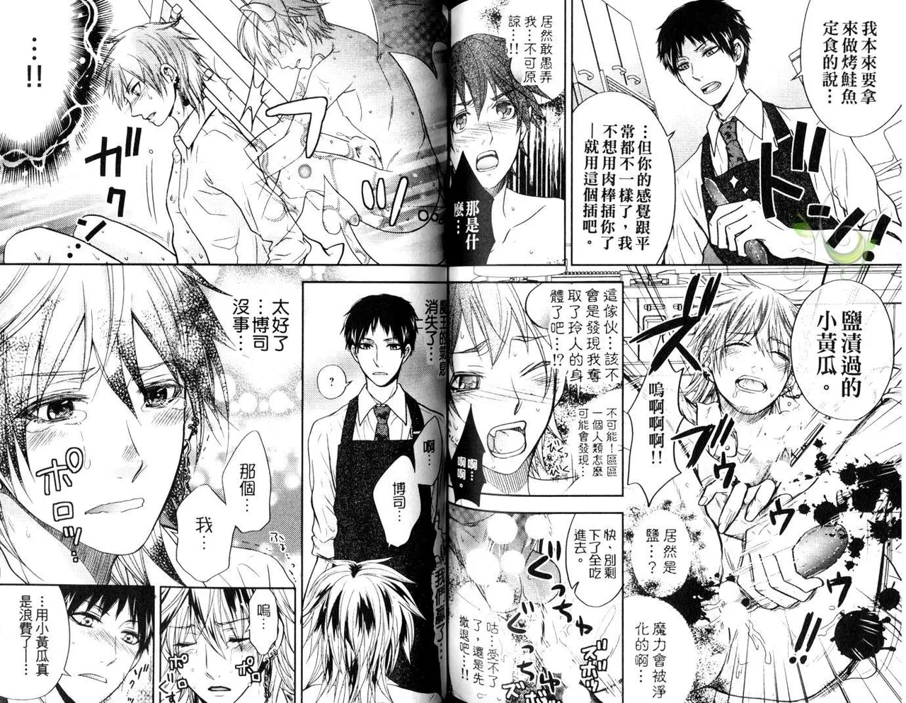 [青山アルト][惩罚恶魔牛郎-超S上班族的爱!!] - Page 83