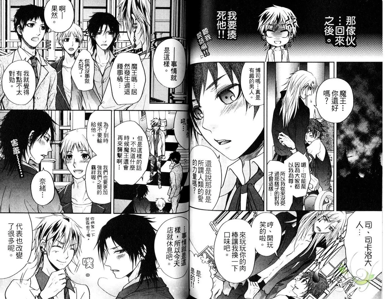 [青山アルト][惩罚恶魔牛郎-超S上班族的爱!!] - Page 86