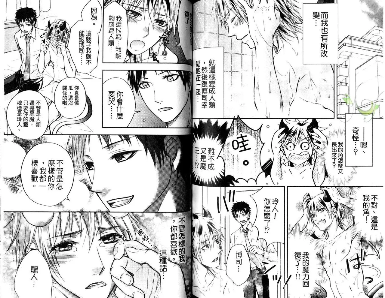 [青山アルト][惩罚恶魔牛郎-超S上班族的爱!!] page 87 original parody - anal yaoi hentai manga - read online free