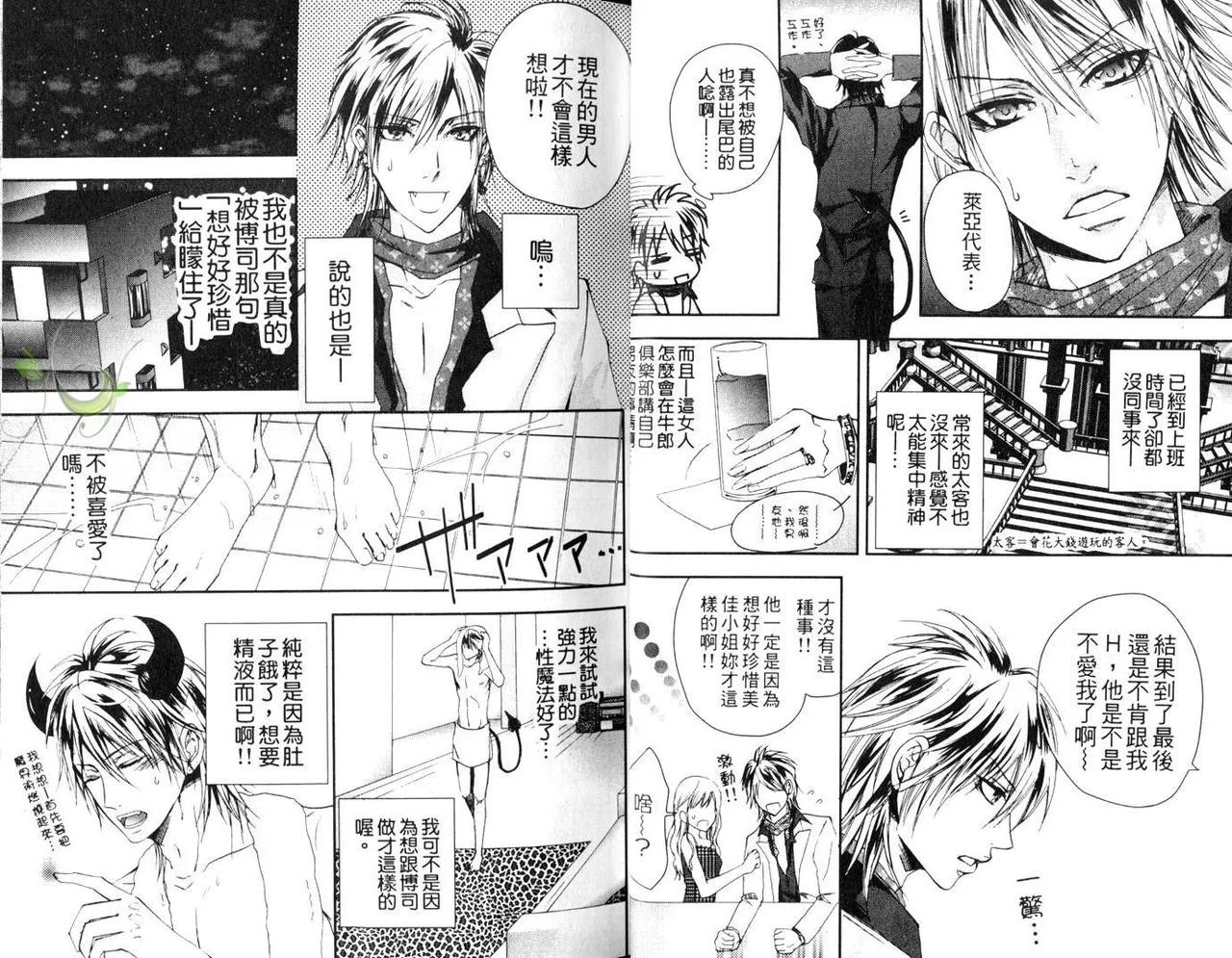 [青山アルト][惩罚恶魔牛郎-超S上班族的爱!!] - Page 9