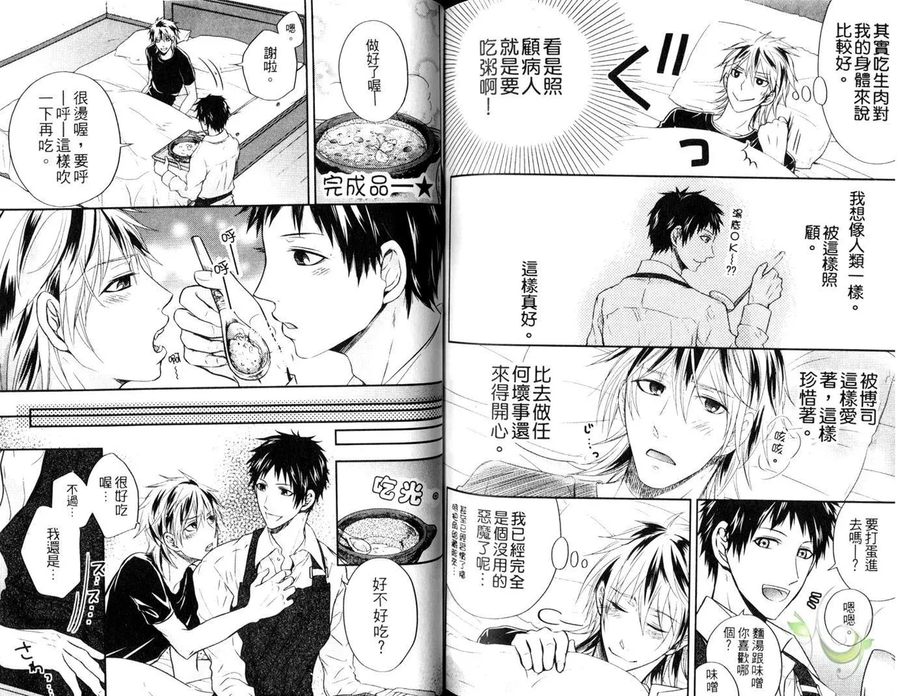 [青山アルト][惩罚恶魔牛郎-超S上班族的爱!!] page 91 original parody - anal yaoi hentai manga - read online free