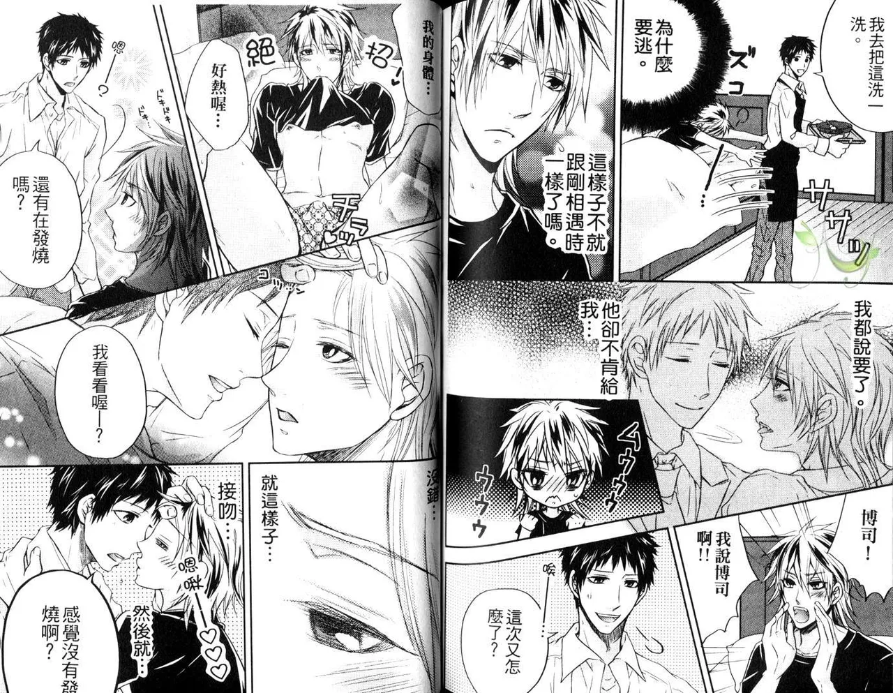 [青山アルト][惩罚恶魔牛郎-超S上班族的爱!!] page 92 original parody - anal yaoi hentai manga - read online free