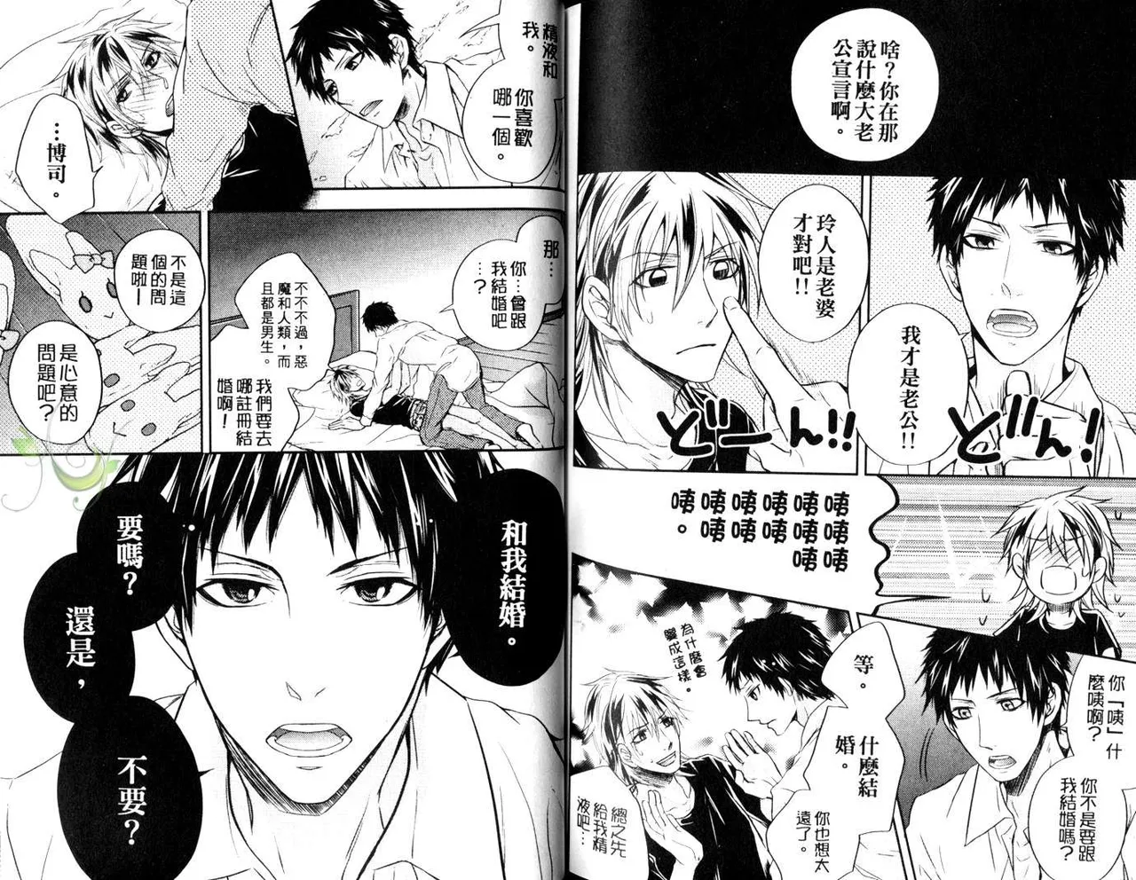 [青山アルト][惩罚恶魔牛郎-超S上班族的爱!!] page 95 original parody - anal yaoi hentai manga - read online free