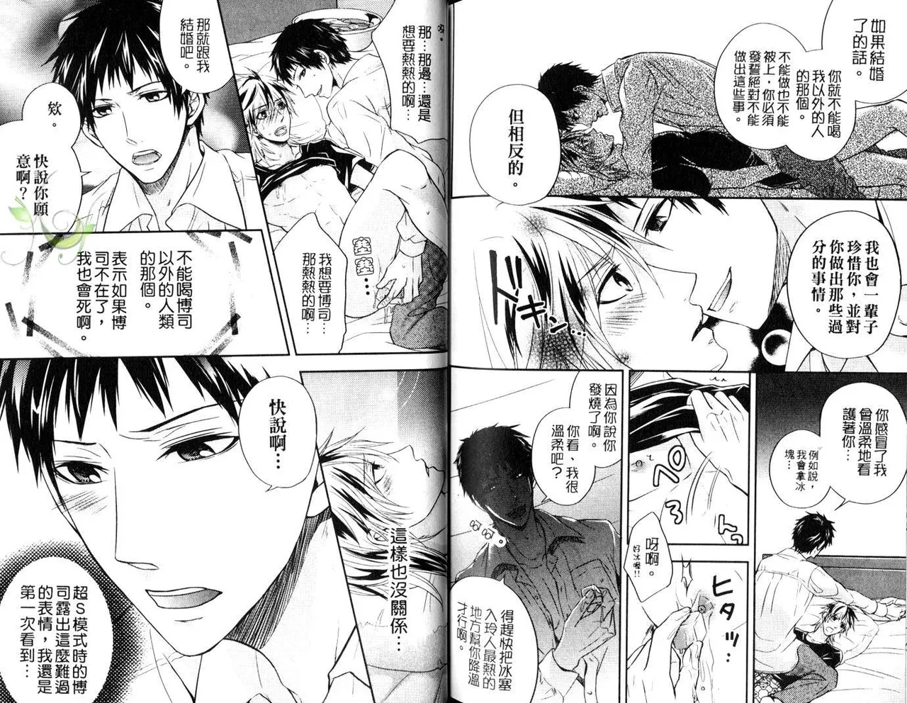 [青山アルト][惩罚恶魔牛郎-超S上班族的爱!!] page 96 original parody - anal males only hentai manga - read online free