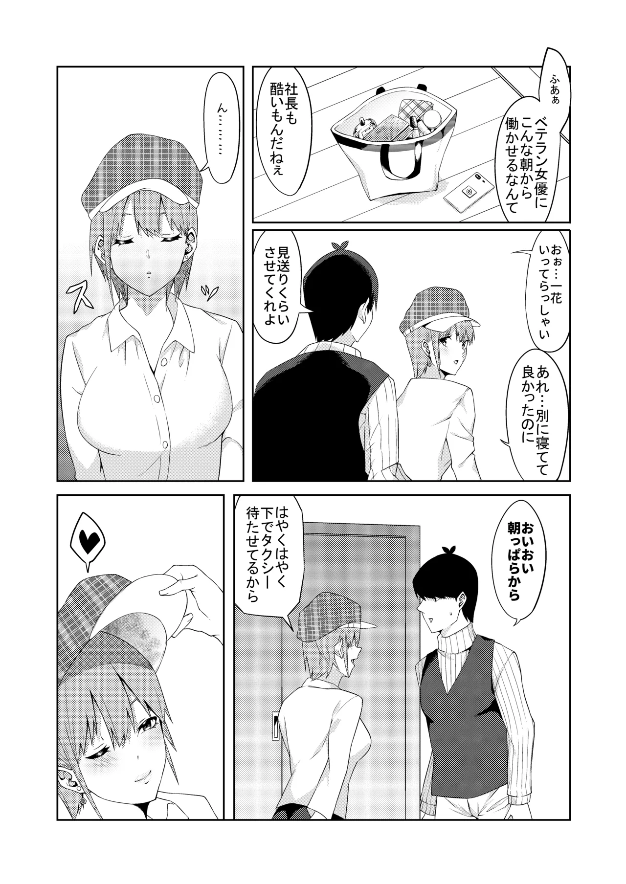 花嫁の人妻 - Page 28