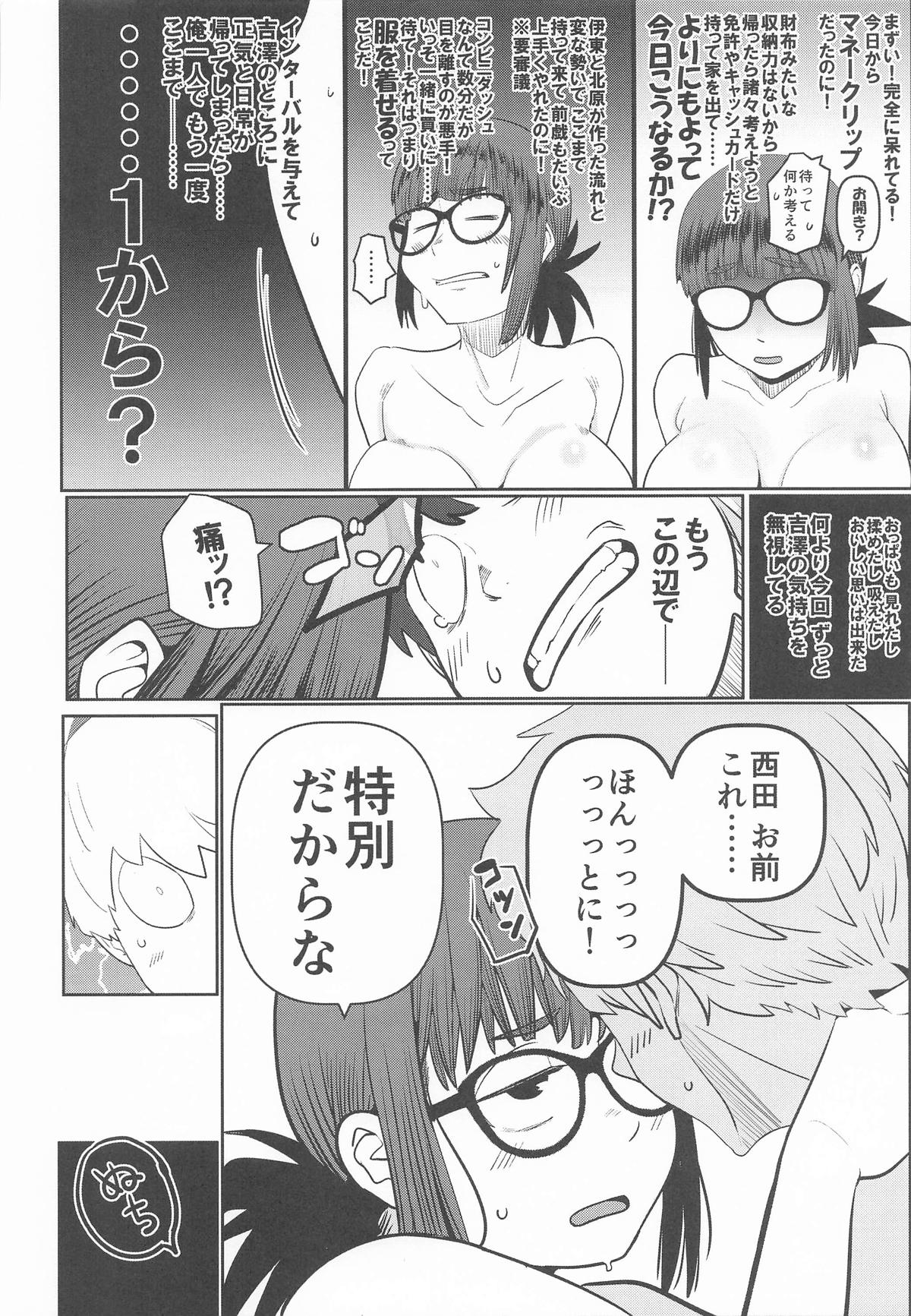 堕〇67パーセント 現役爆乳金欠JD吉澤さんの完全個室型強制自由恋愛 - Page 17