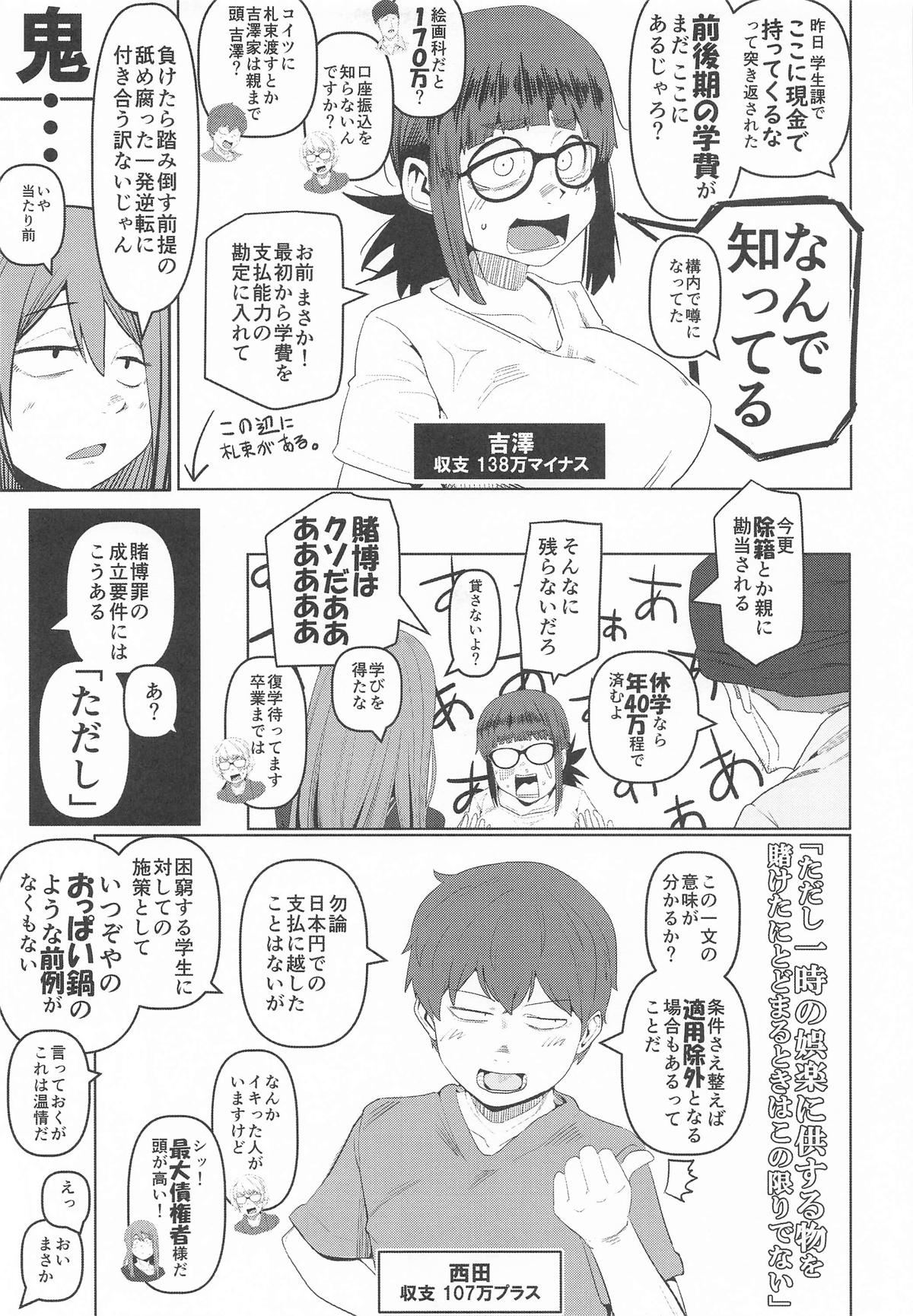 堕〇67パーセント 現役爆乳金欠JD吉澤さんの完全個室型強制自由恋愛 - Page 6