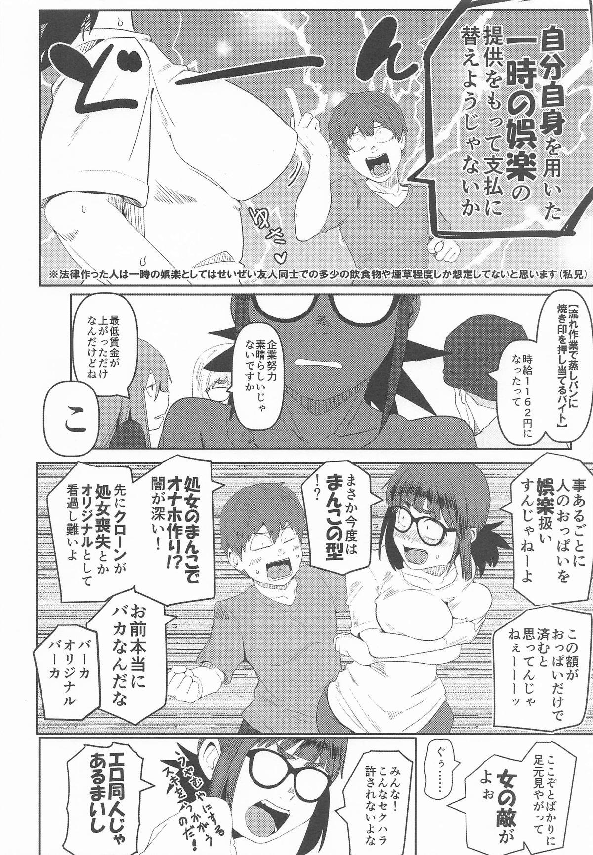 堕〇67パーセント 現役爆乳金欠JD吉澤さんの完全個室型強制自由恋愛 - Page 7