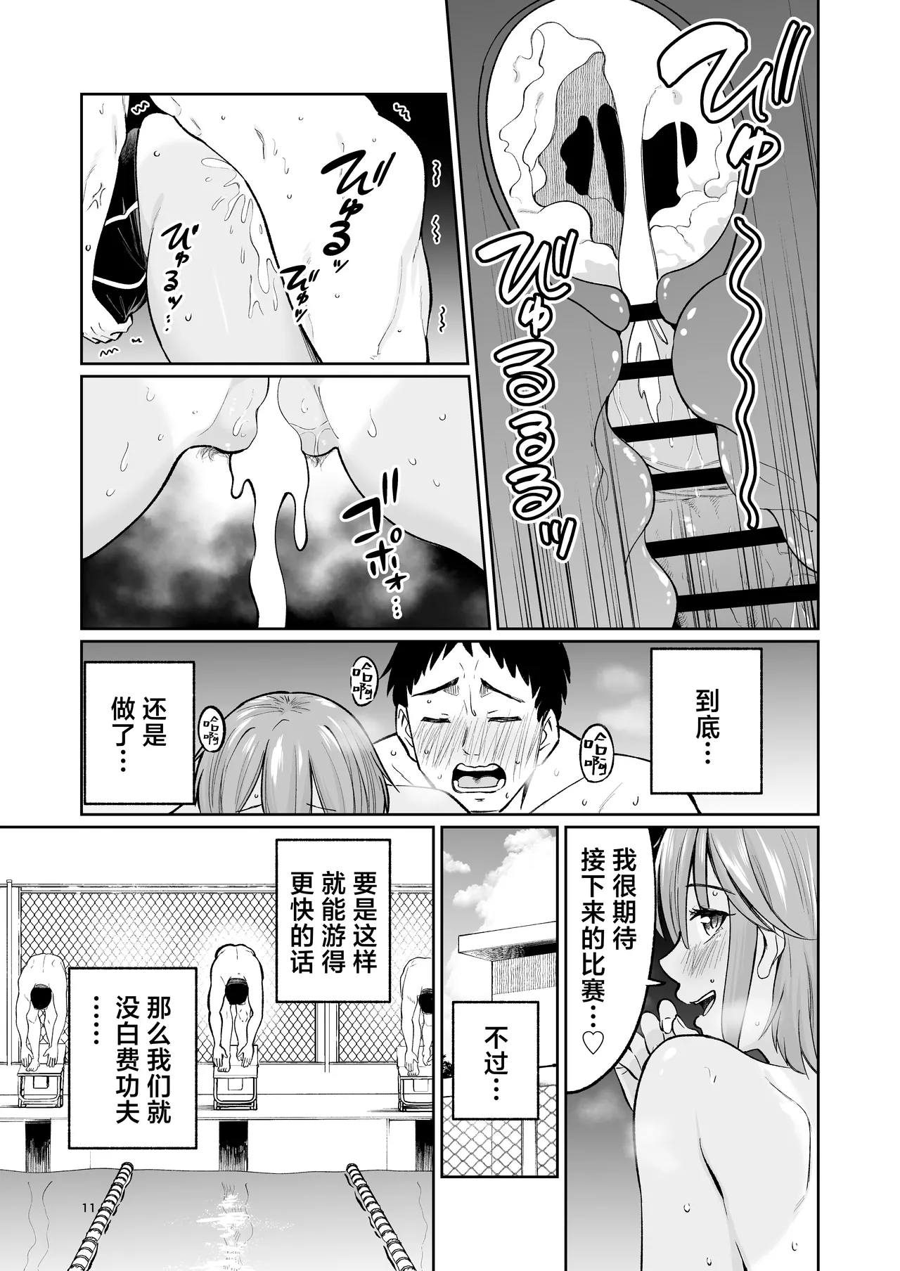 Suieibuin no Seikouroku | 游泳部员的性交记录 - Page 10