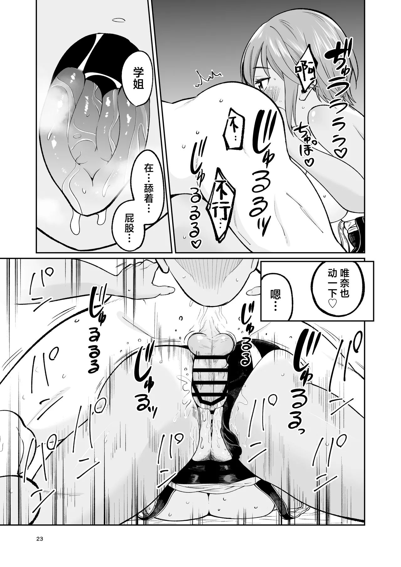 Suieibuin no Seikouroku | 游泳部员的性交记录 page 22 original parody - big breasts group hentai manga - read online free