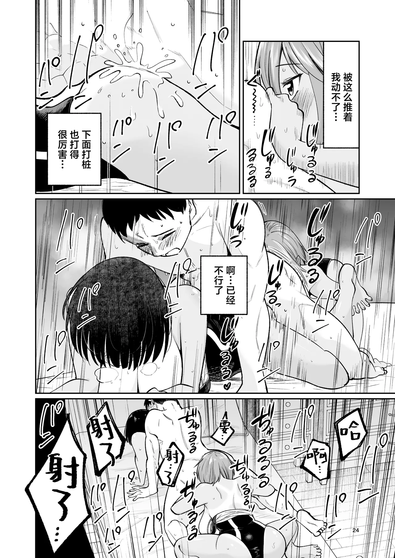 Suieibuin no Seikouroku | 游泳部员的性交记录 - Page 23