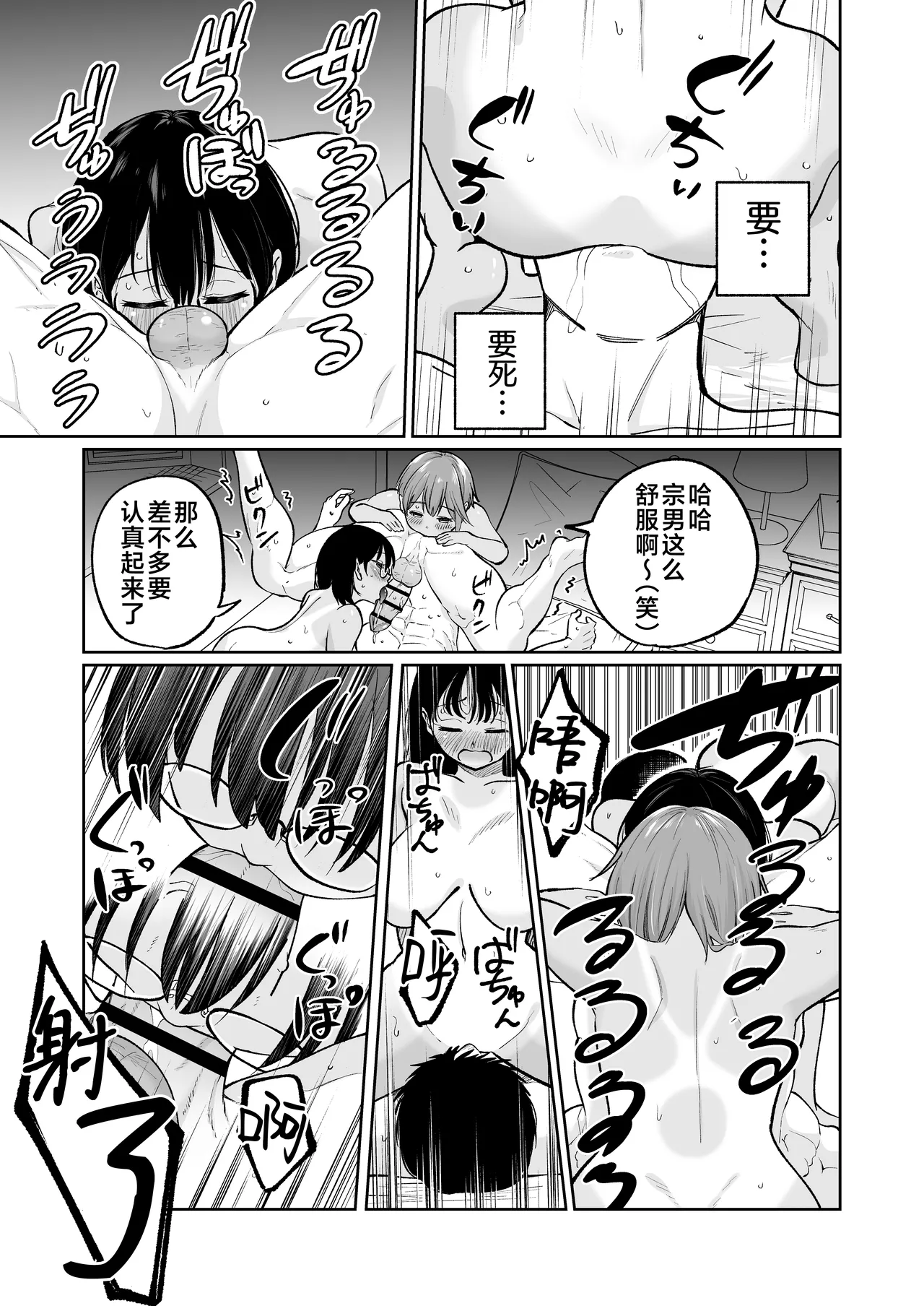 Suieibuin no Seikouroku | 游泳部员的性交记录 page 34 original parody - big breasts group hentai manga - read online free