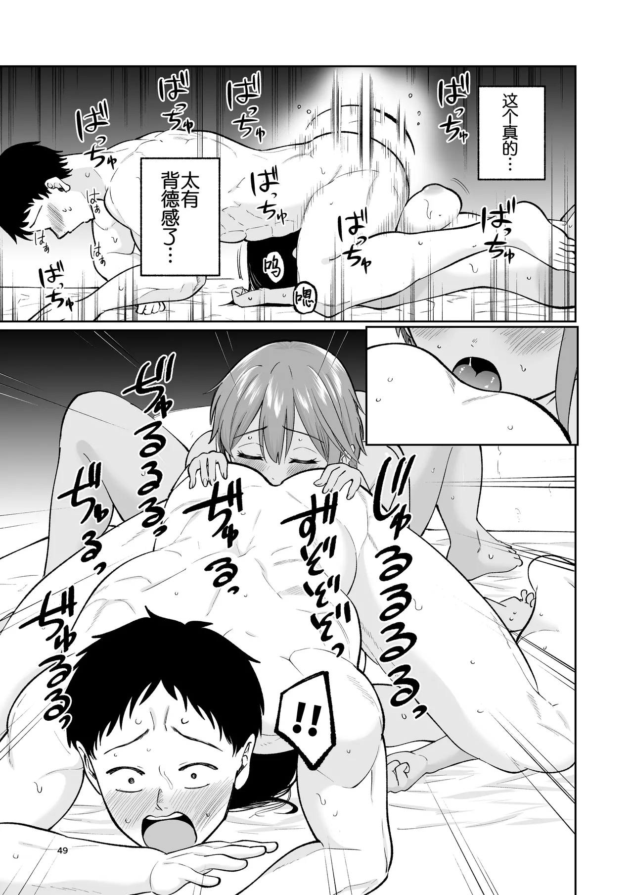 Suieibuin no Seikouroku | 游泳部员的性交记录 page 48 original parody - sole male beauty mark hentai manga - read online free