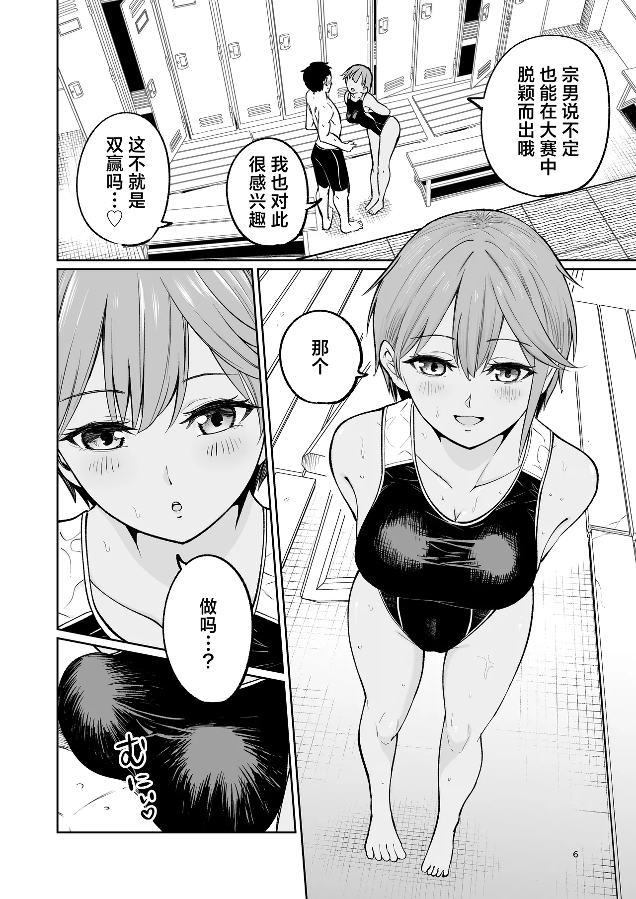 Suieibuin no Seikouroku | 游泳部员的性交记录 - Page 5