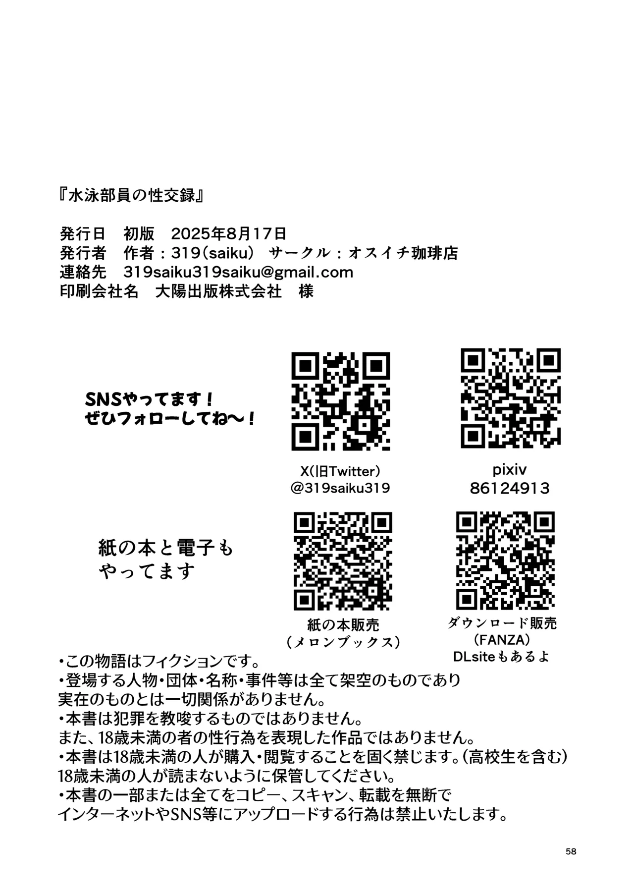 Suieibuin no Seikouroku | 游泳部员的性交记录 page 57 original parody - sole male beauty mark hentai manga - read online free