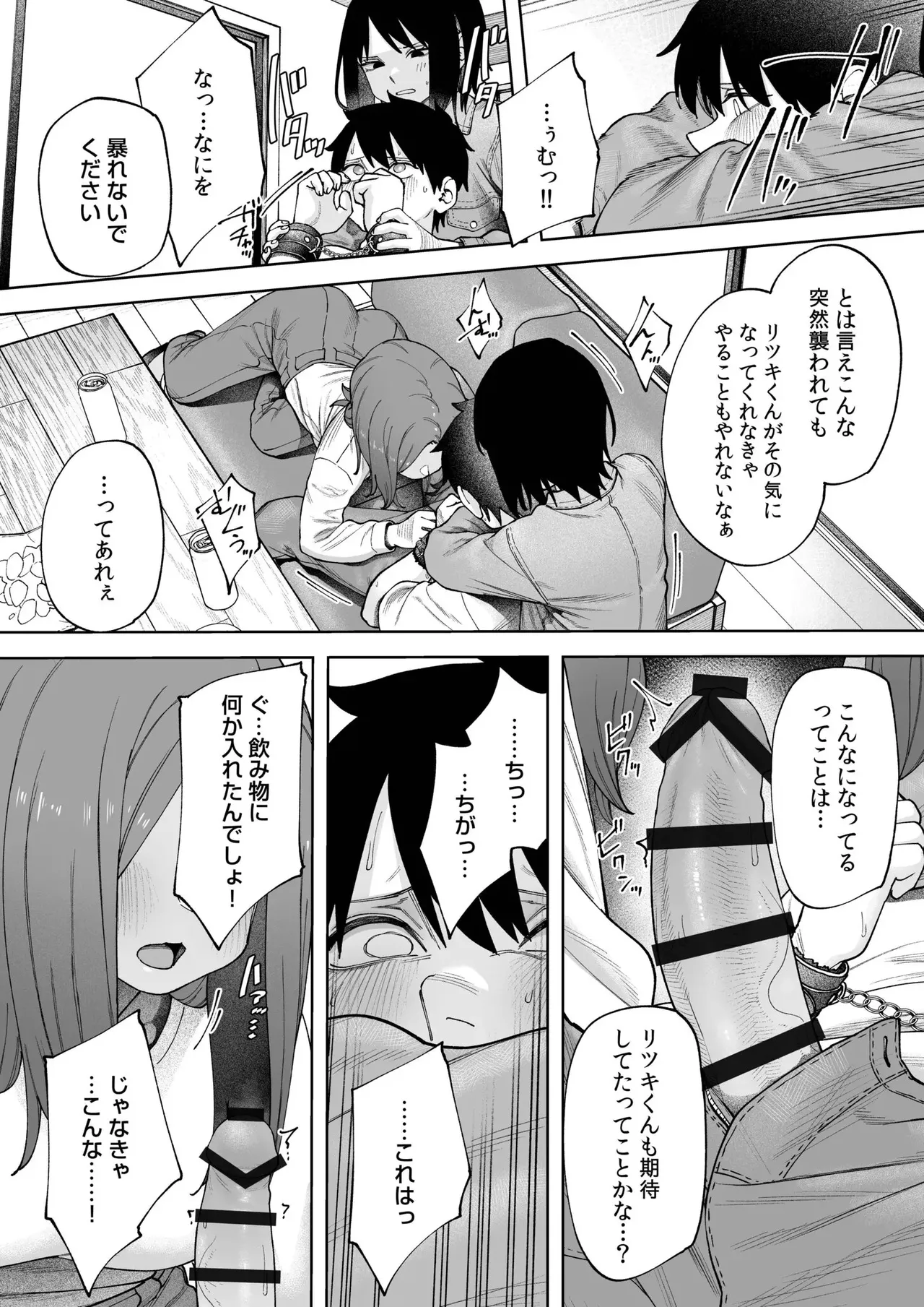 Offline x Matching page 11 - sole male multi-work series hentai manga - read online free