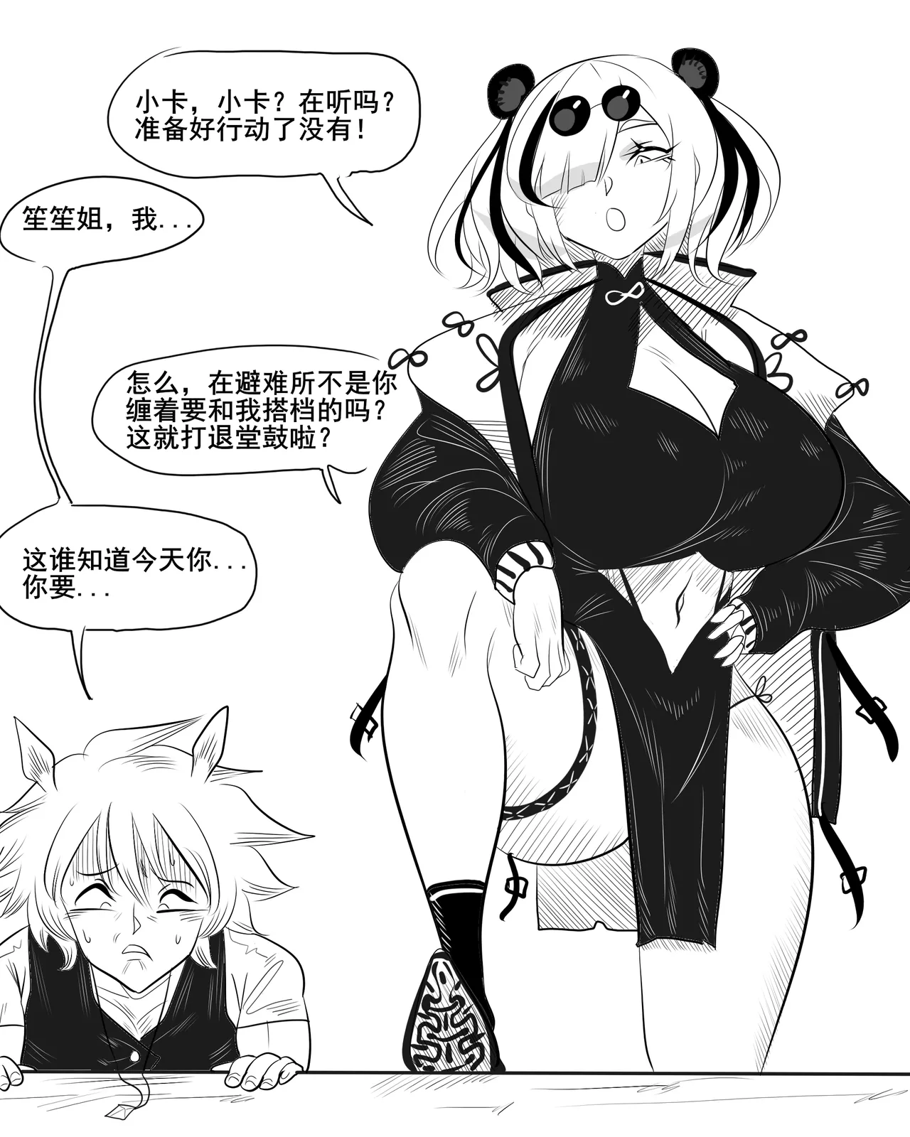 寄生方舟 01-07 page 20 arknights parody - pantyhose stockings hentai manga - read online free