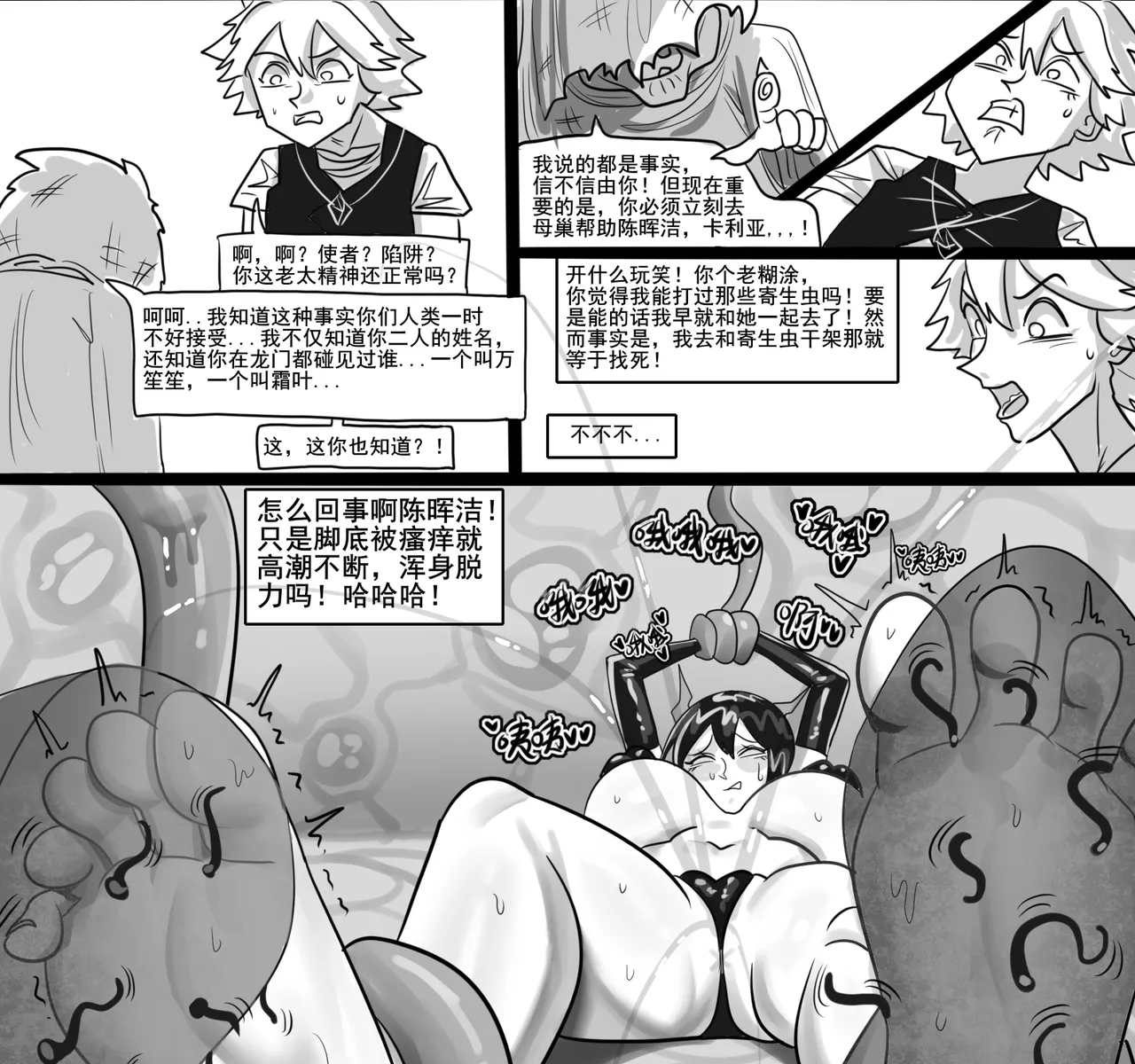 寄生方舟 01-07 page 205 arknights parody - pantyhose stockings hentai manga - read online free