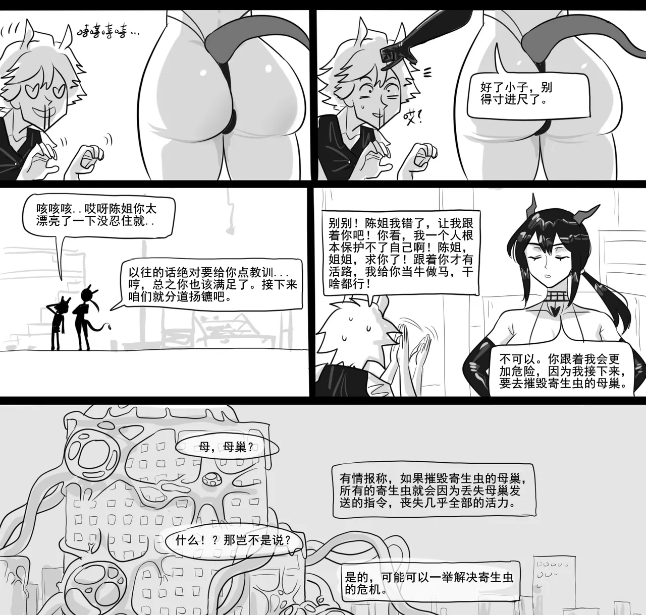 寄生方舟 01-07 page 235 arknights parody - pantyhose stockings hentai manga - read online free