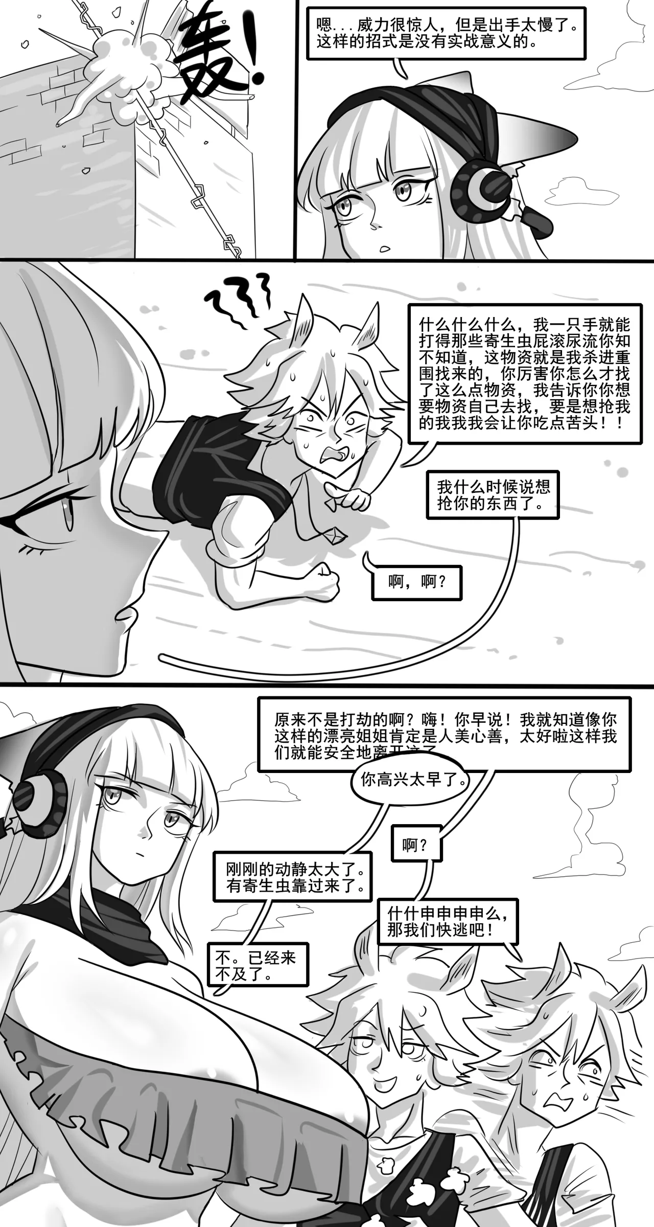寄生方舟 01-07 page 346 arknights parody - pantyhose stockings hentai manga - read online free