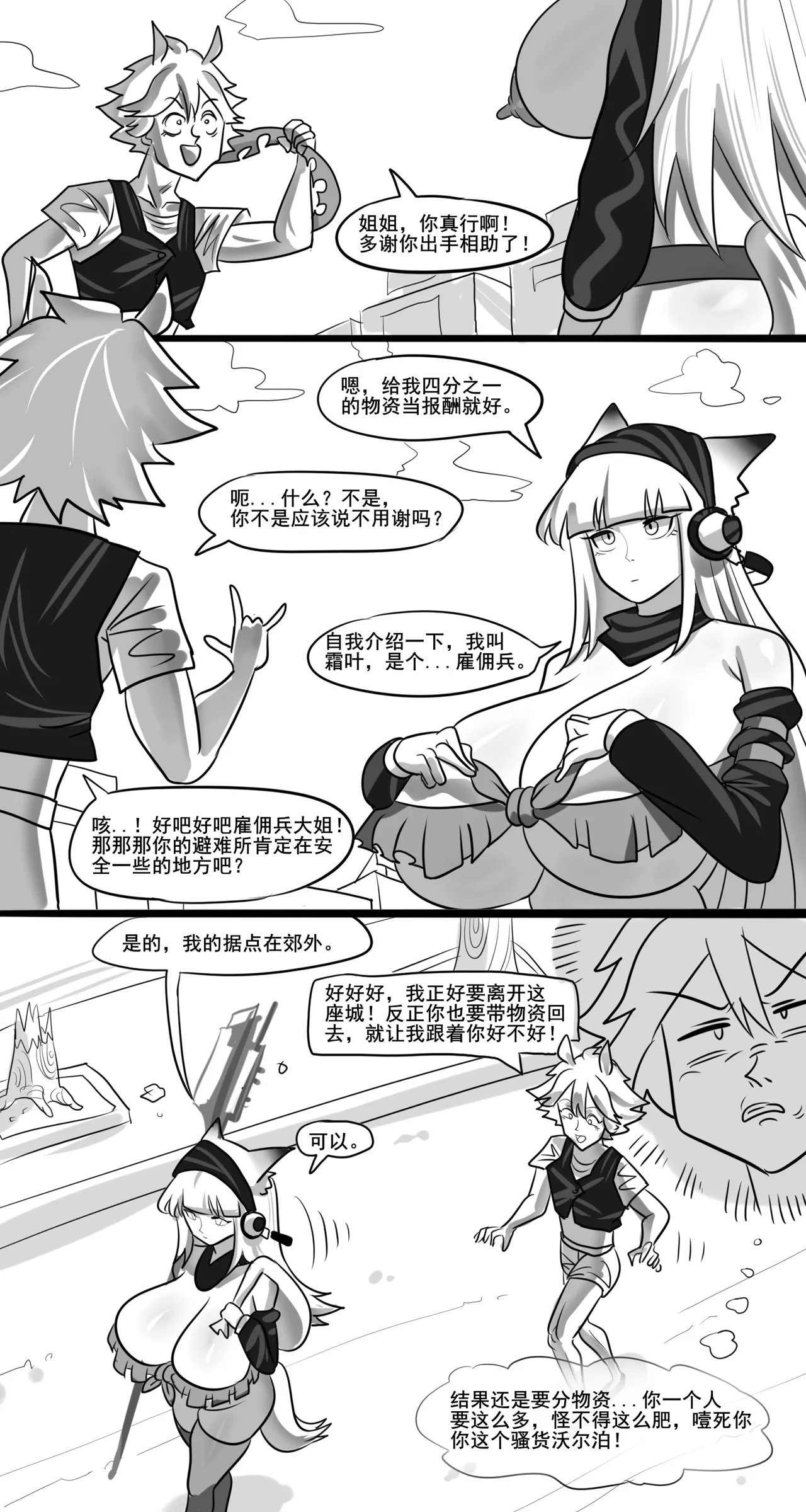 寄生方舟 01-07 page 354 arknights parody - pantyhose stockings hentai manga - read online free